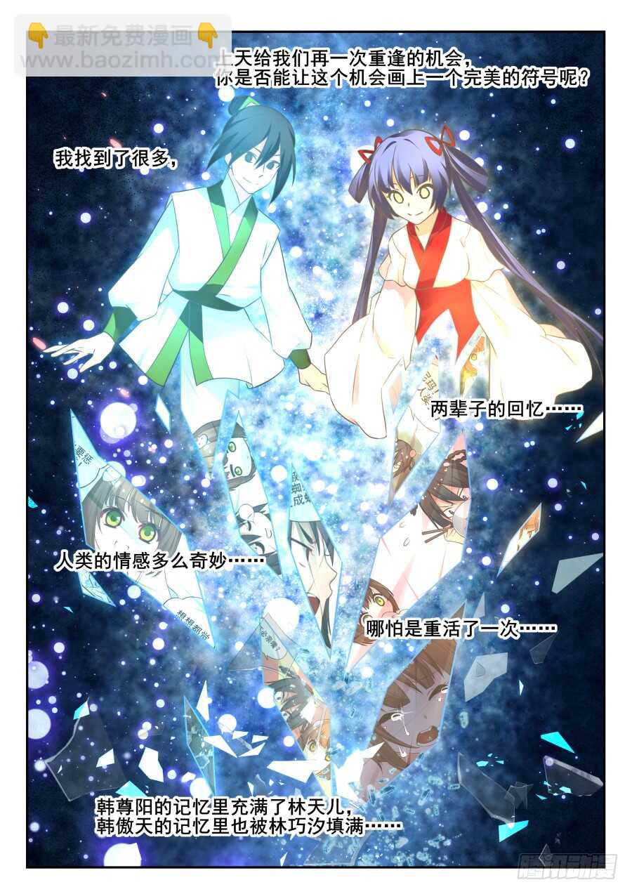 天罡情仇篇：第21话-第262话