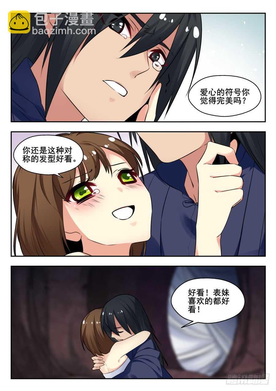 天罡情仇篇：第21话-第262话