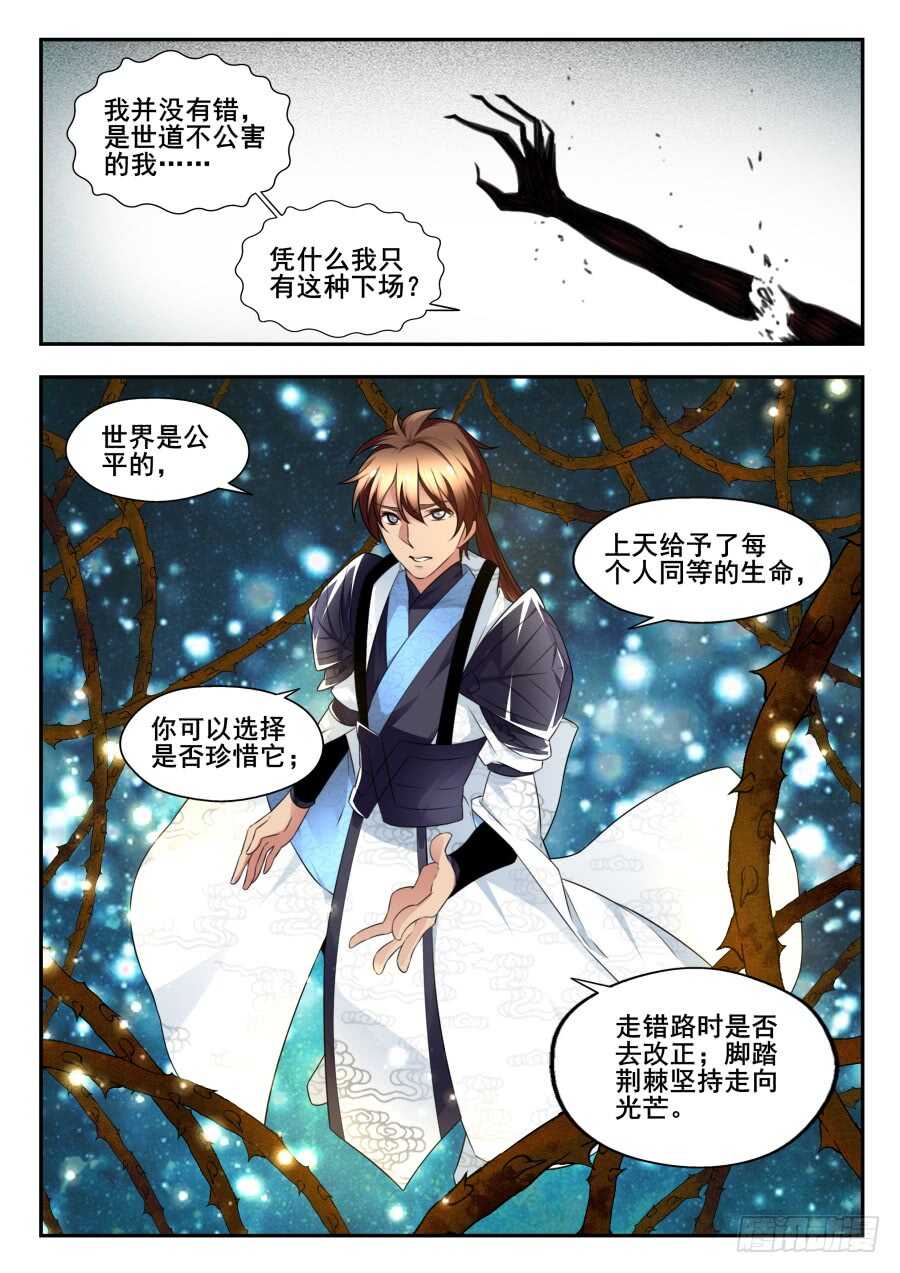 天罡情仇篇：第21话-第262话