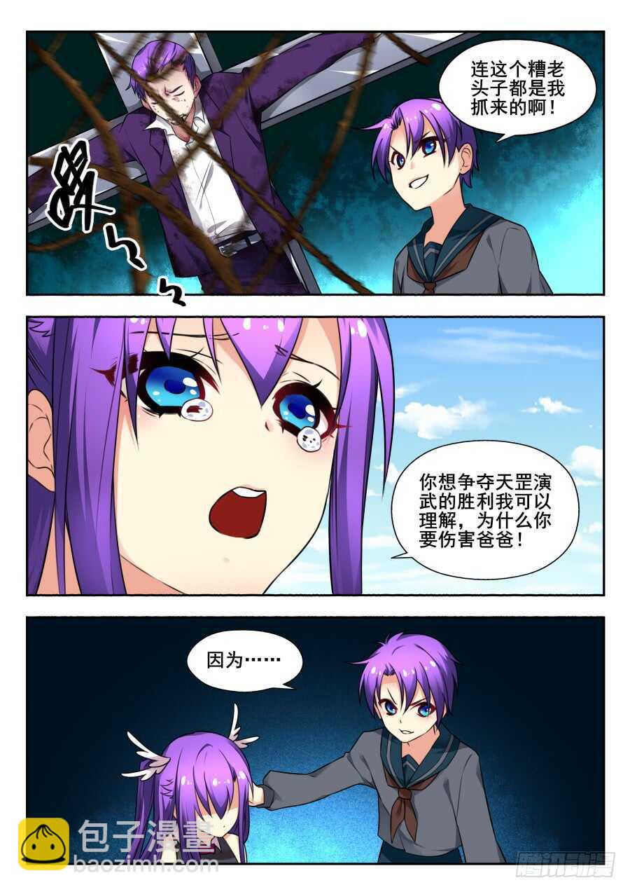 天罡情仇篇：第23话-第264话