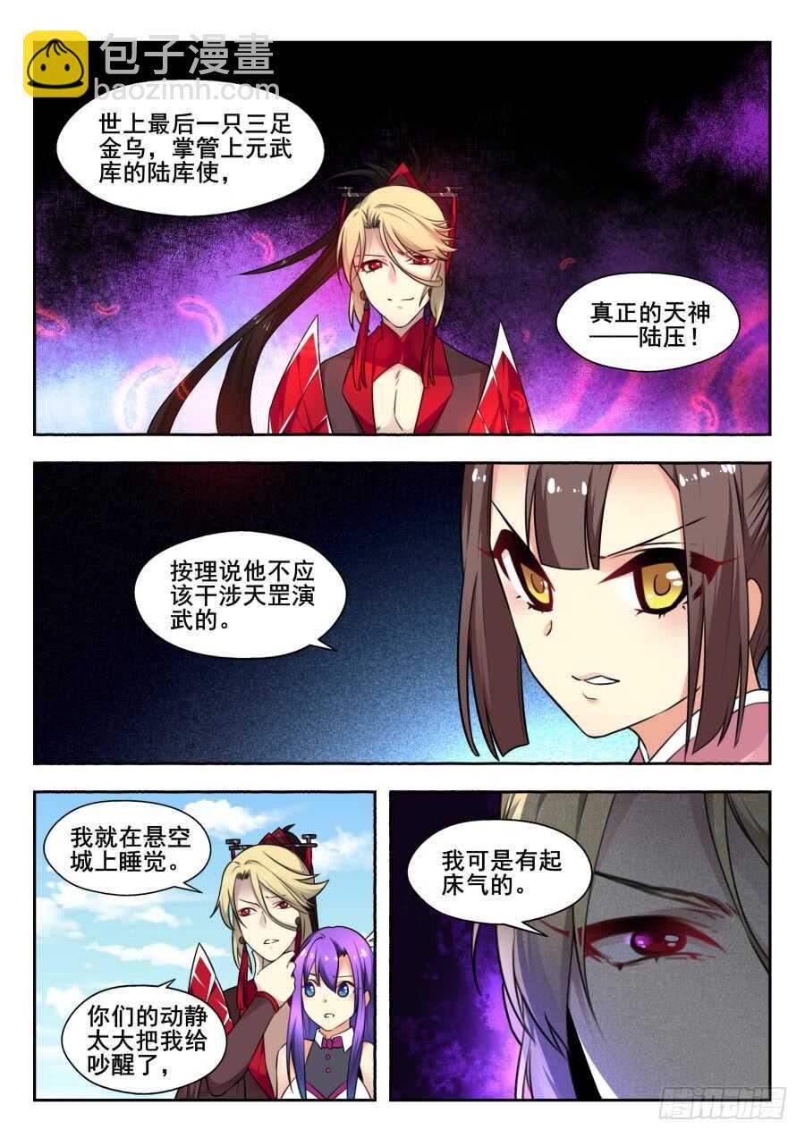 天罡情仇篇：第27话-第268话