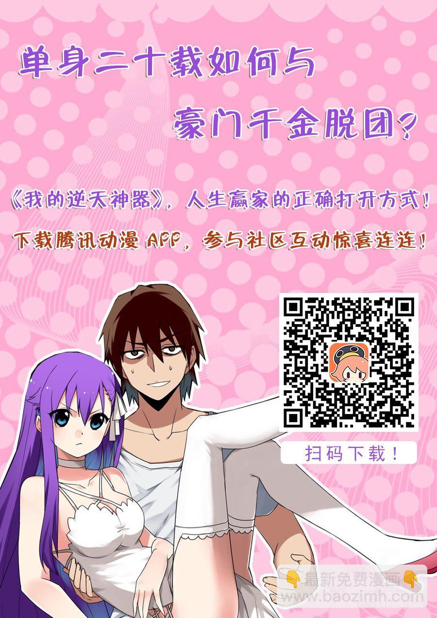 我的逆天神器 - 神器初現篇：第27話 - 2