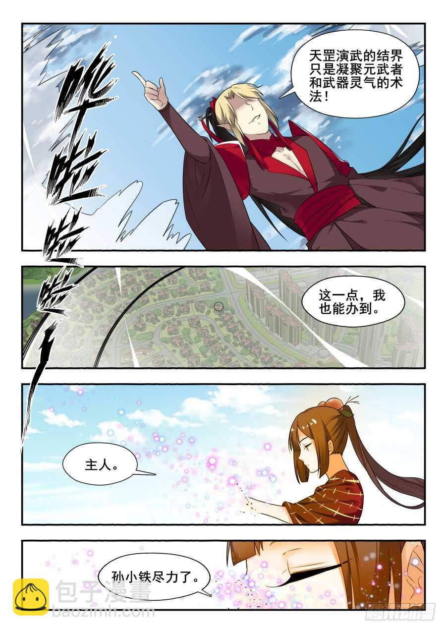 天罡情仇篇：第29话-第270话