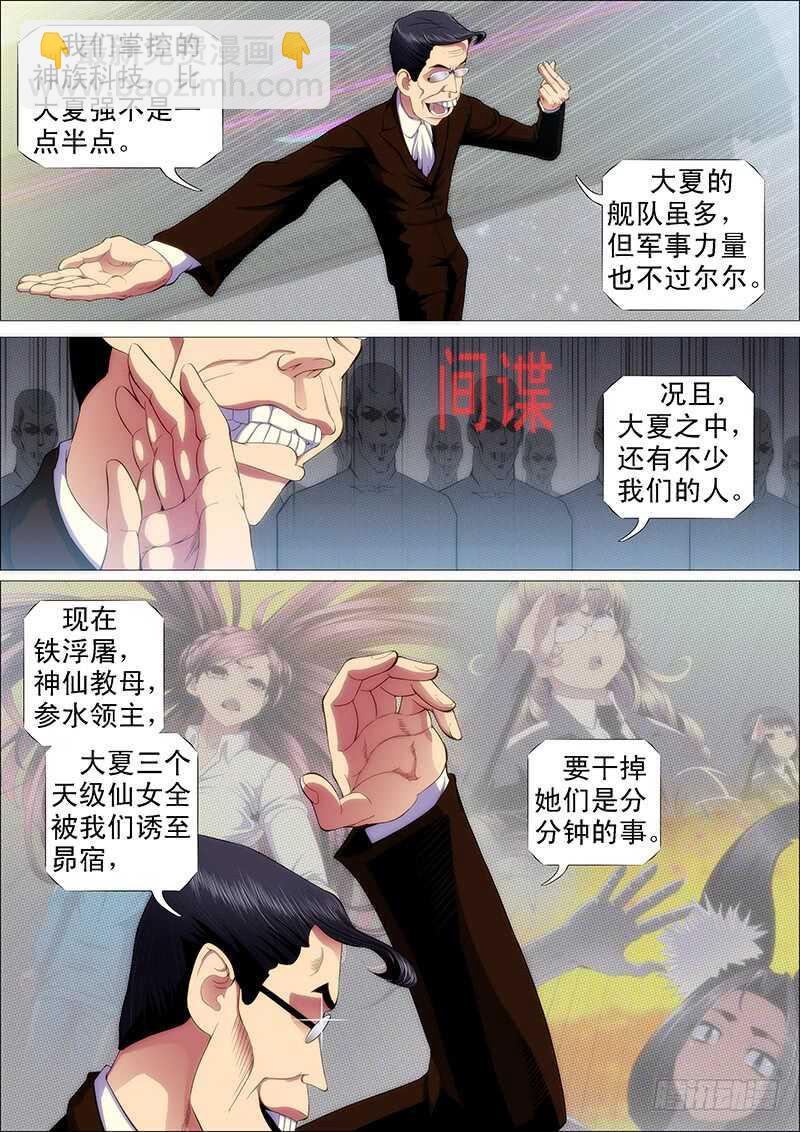 天罡情仇篇：第33话-第274话