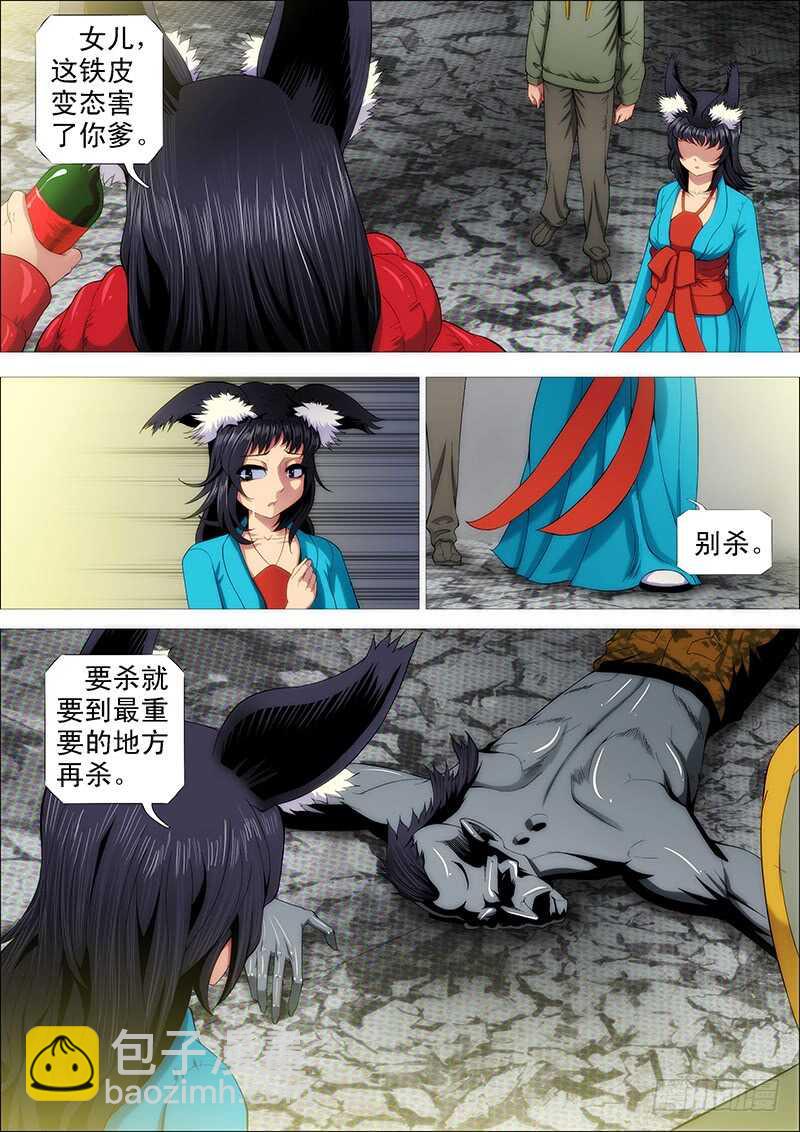 天罡情仇篇：第33话-第274话