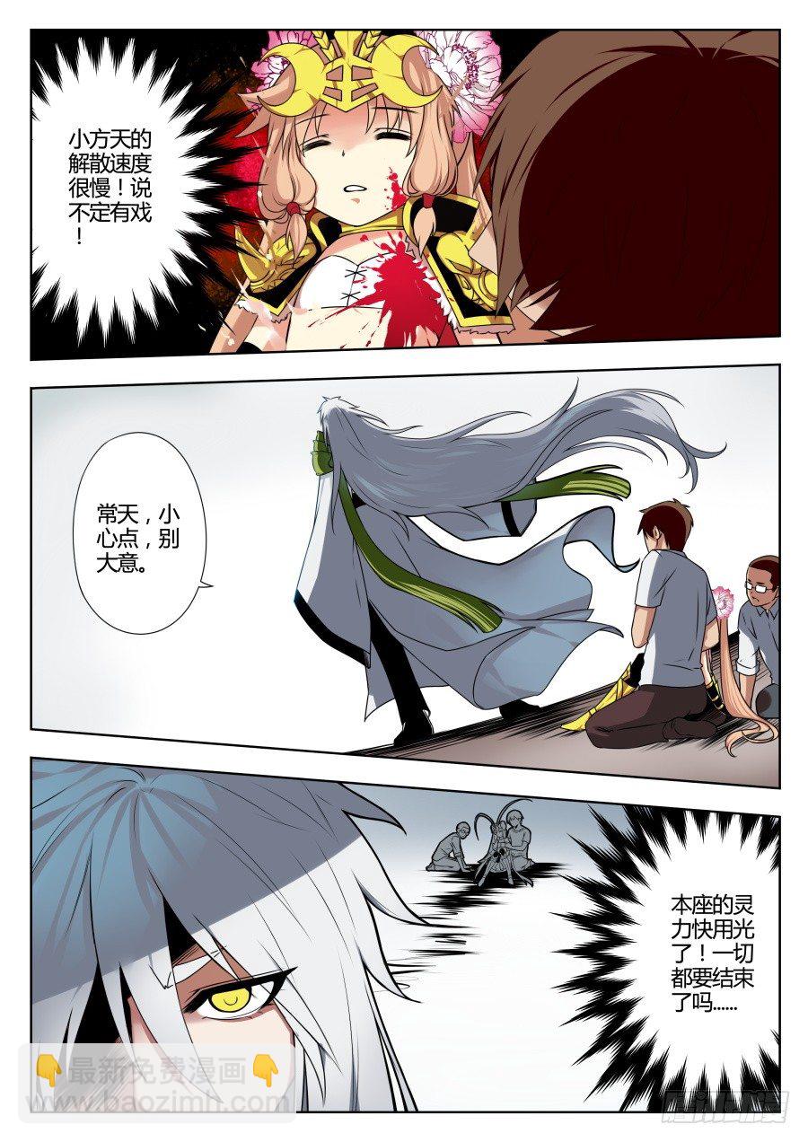 神器初现篇：第29话-第30话