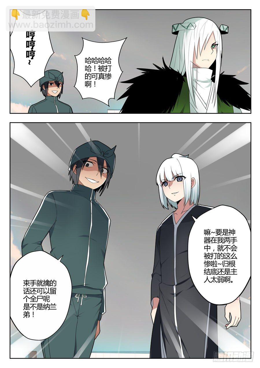 神器初现篇：第29话-第30话