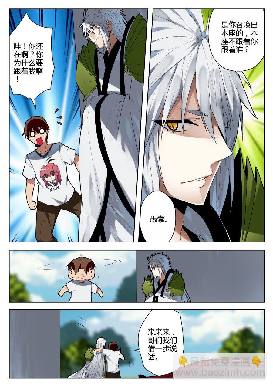 神器初现篇：第3话-第4话