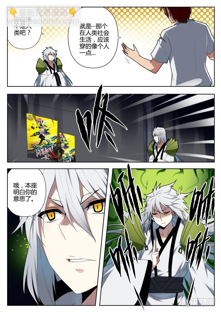 神器初现篇：第3话-第4话