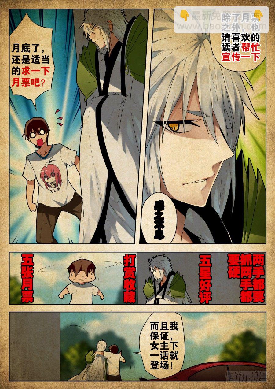 神器初现篇：第3话-第4话