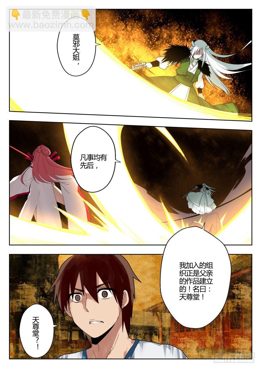 神器初现篇：第31话-第32话