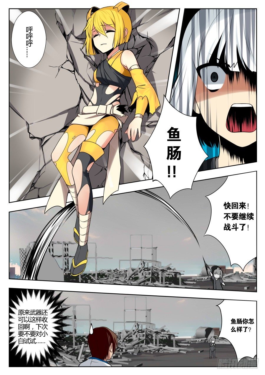 神器初现篇：第33话-第34话