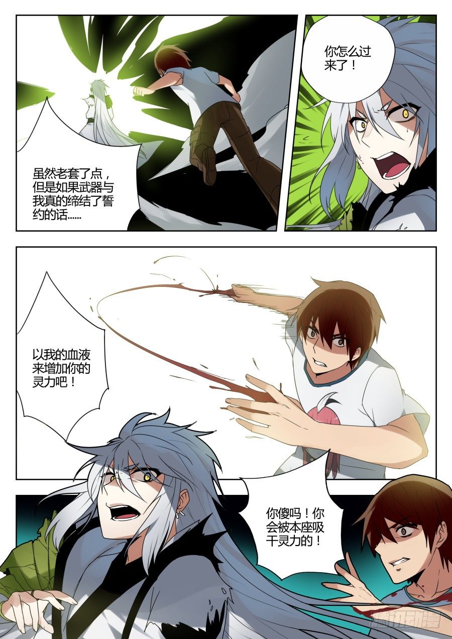 神器初现篇：第33话-第34话