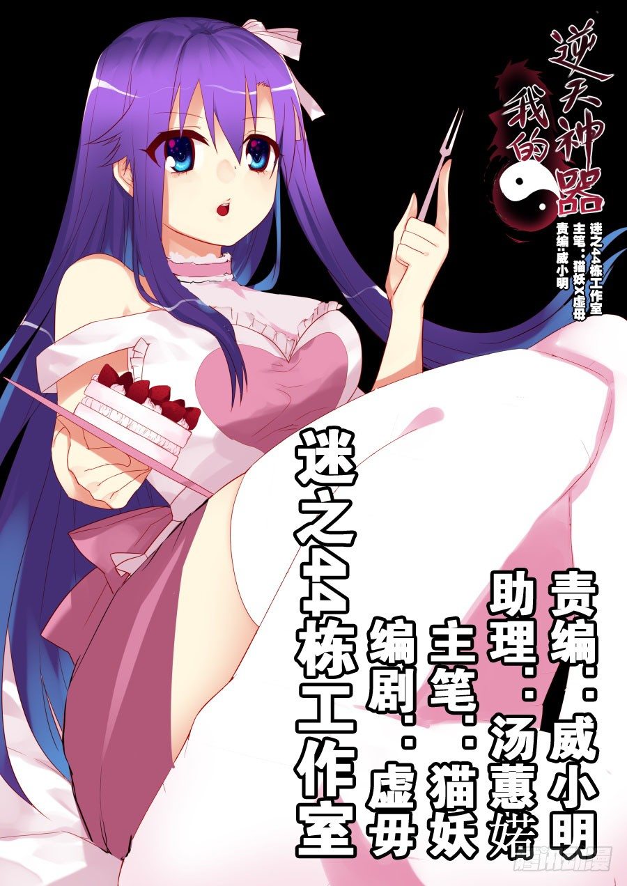 神器初现篇：第5话-第6话