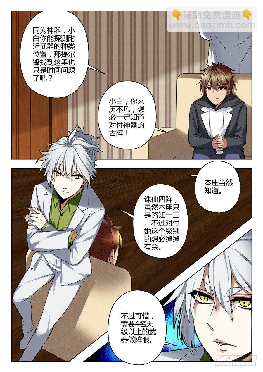 魔剑提尔锋篇：第28话-第62话