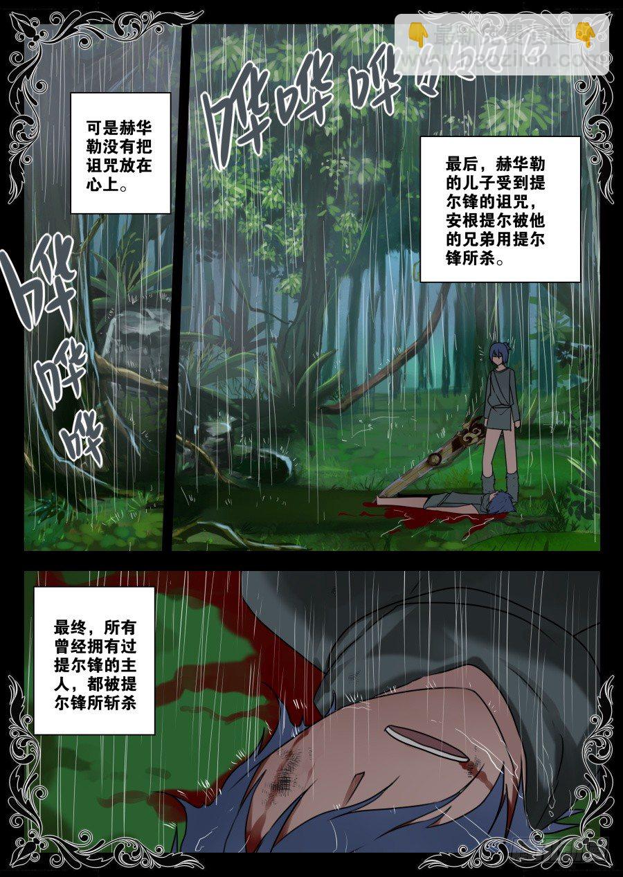 魔剑提尔锋篇：第34话-第68话