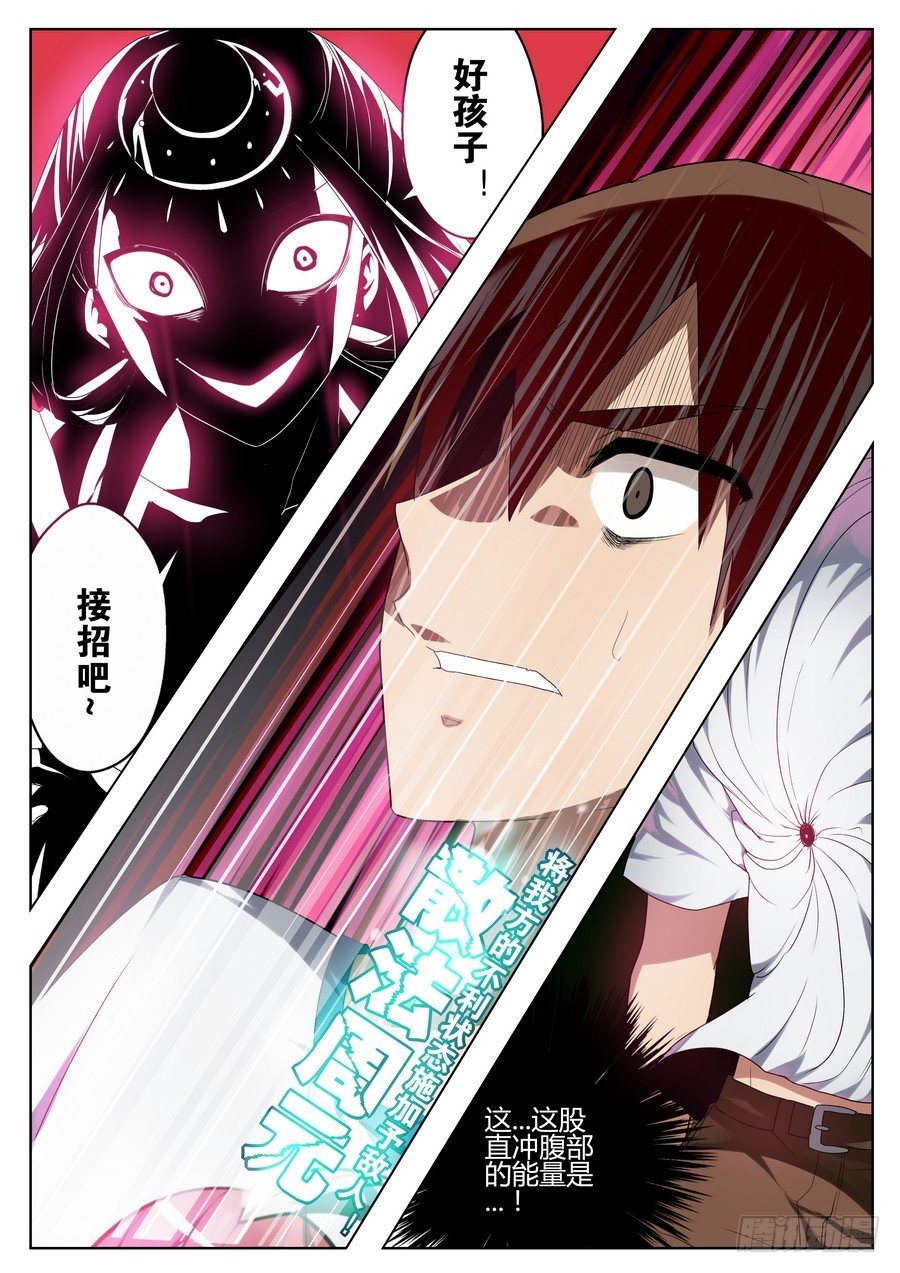 神器初现篇：第7话-第8话