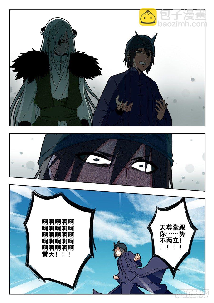 天尊堂恩怨篇：第2话-第72话