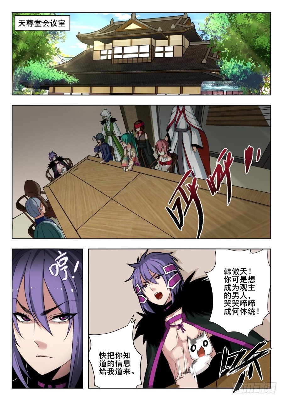 天尊堂恩怨篇：第4话-第74话