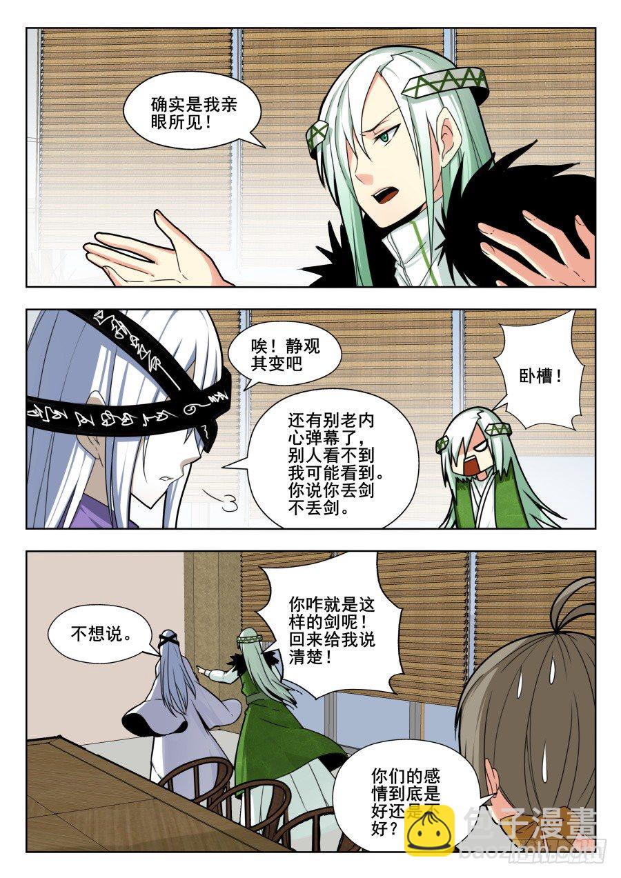 天尊堂恩怨篇：第4话-第74话