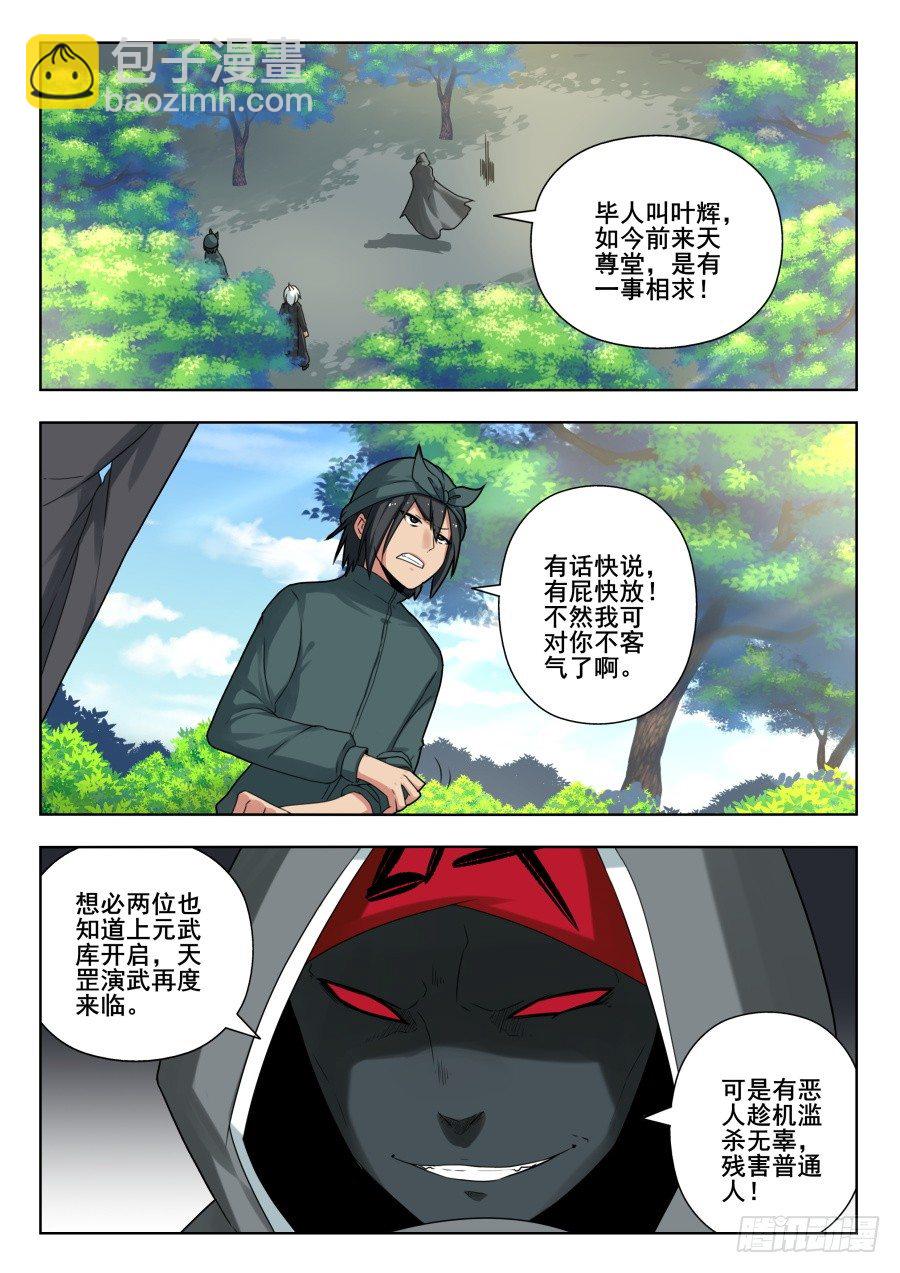 天尊堂恩怨篇：第4话-第74话