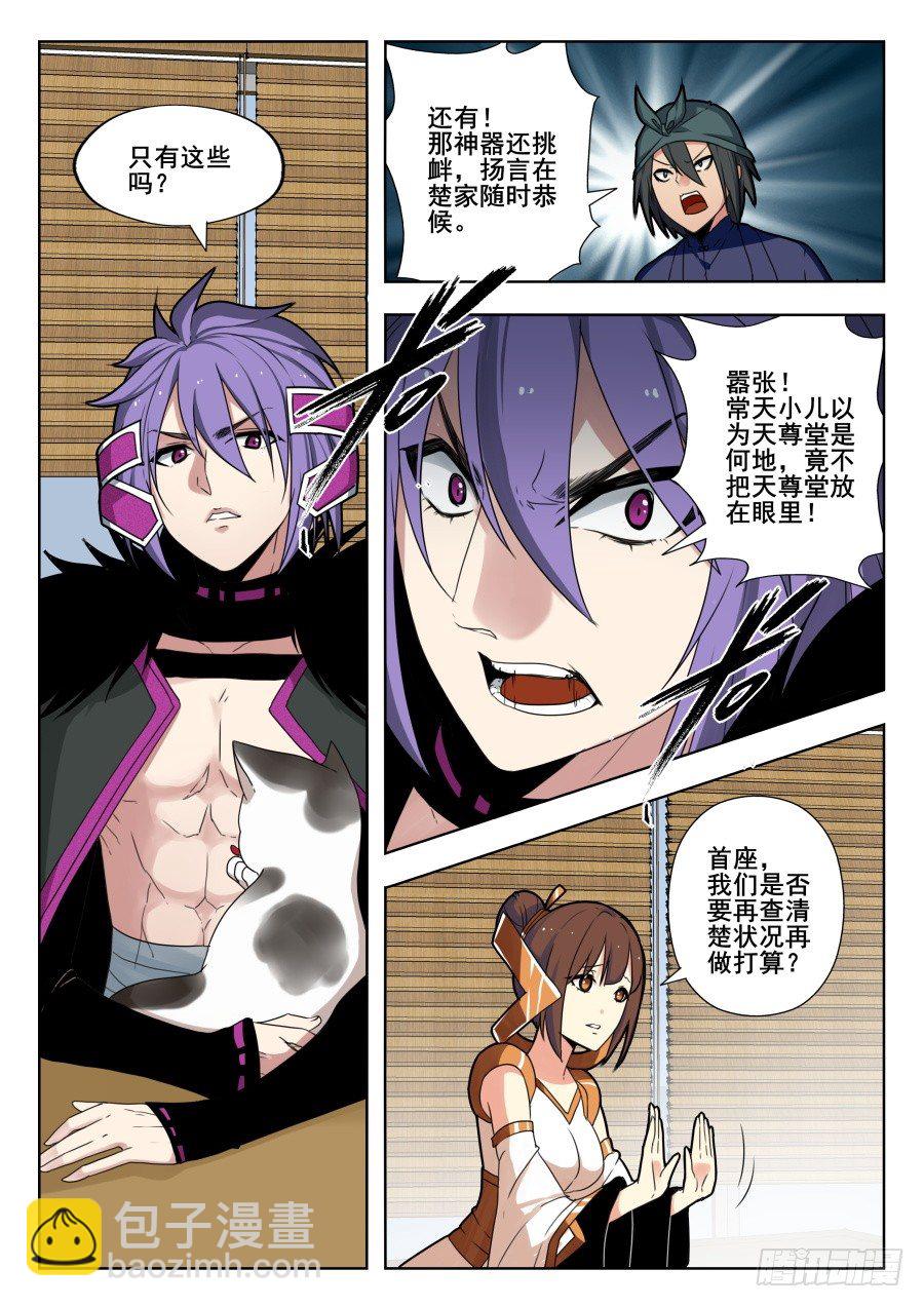 天尊堂恩怨篇：第4话-第74话