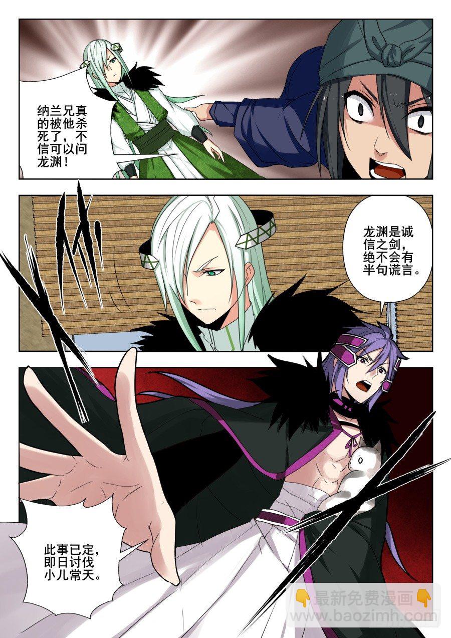 天尊堂恩怨篇：第4话-第74话