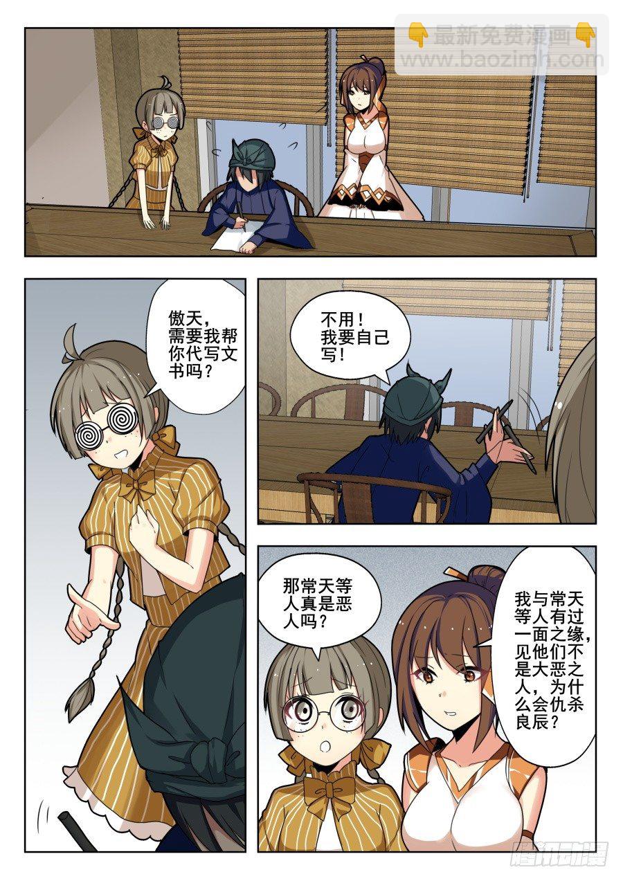 天尊堂恩怨篇：第4话-第74话