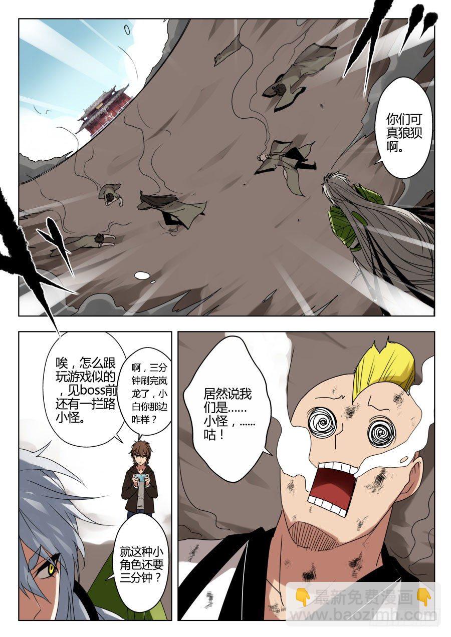 天尊堂恩怨篇：第6话-第76话