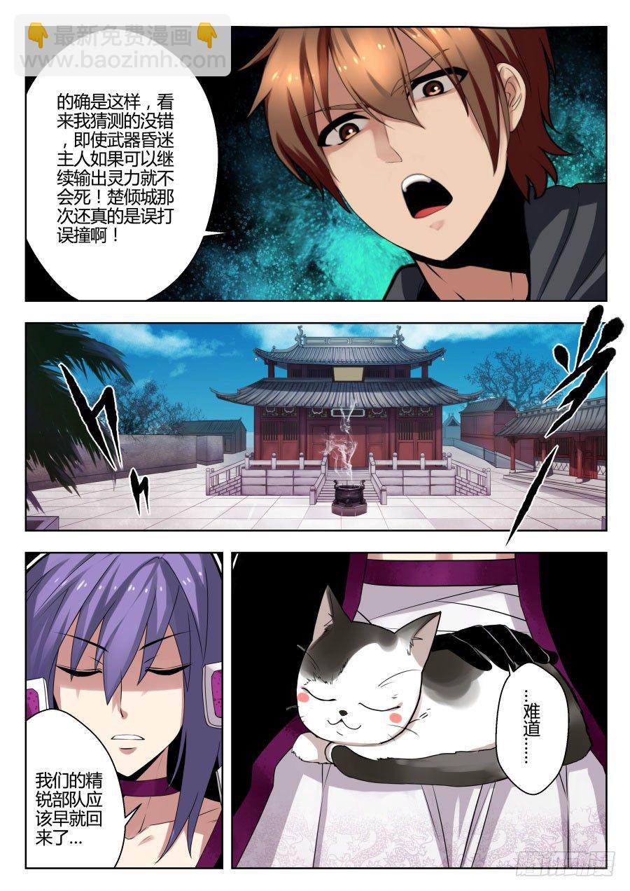 天尊堂恩怨篇：第6话-第76话