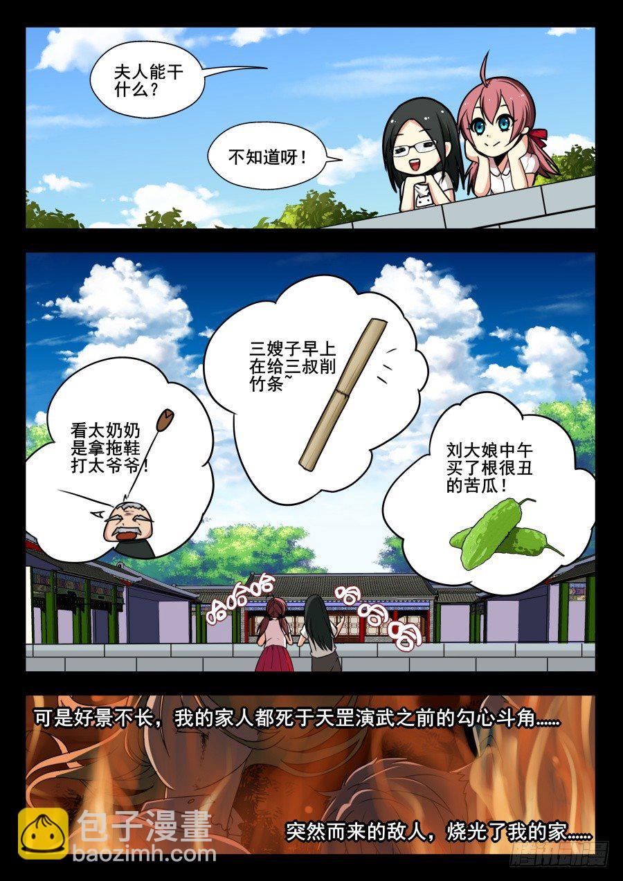 我的逆天神器 - 天尊堂恩怨篇：第12話 - 2