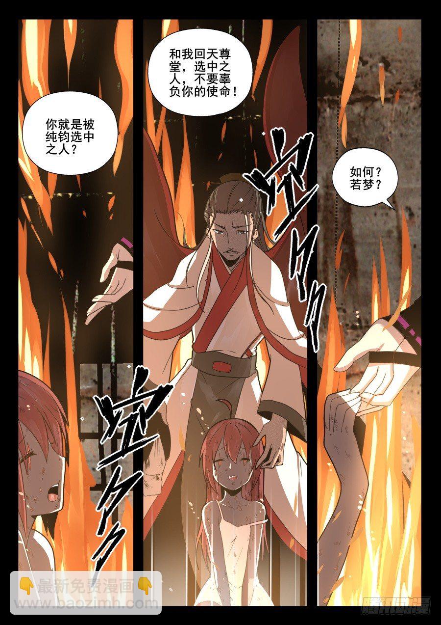 我的逆天神器 - 天尊堂恩怨篇：第12話 - 2