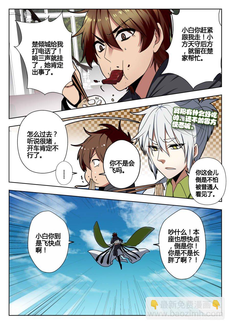 天尊堂恩怨篇：第14话-第84话