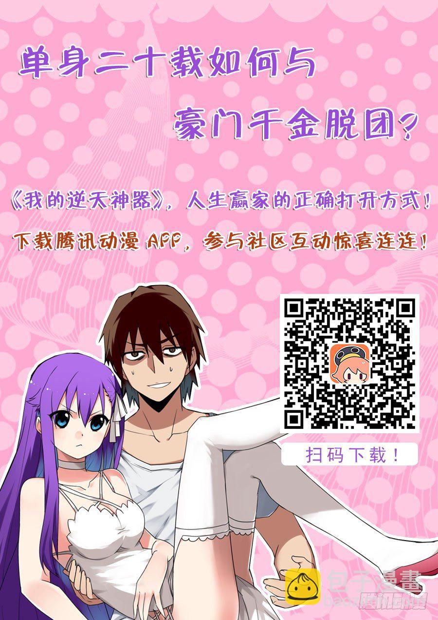 我的逆天神器 - 天尊堂恩怨篇：第16話 - 1