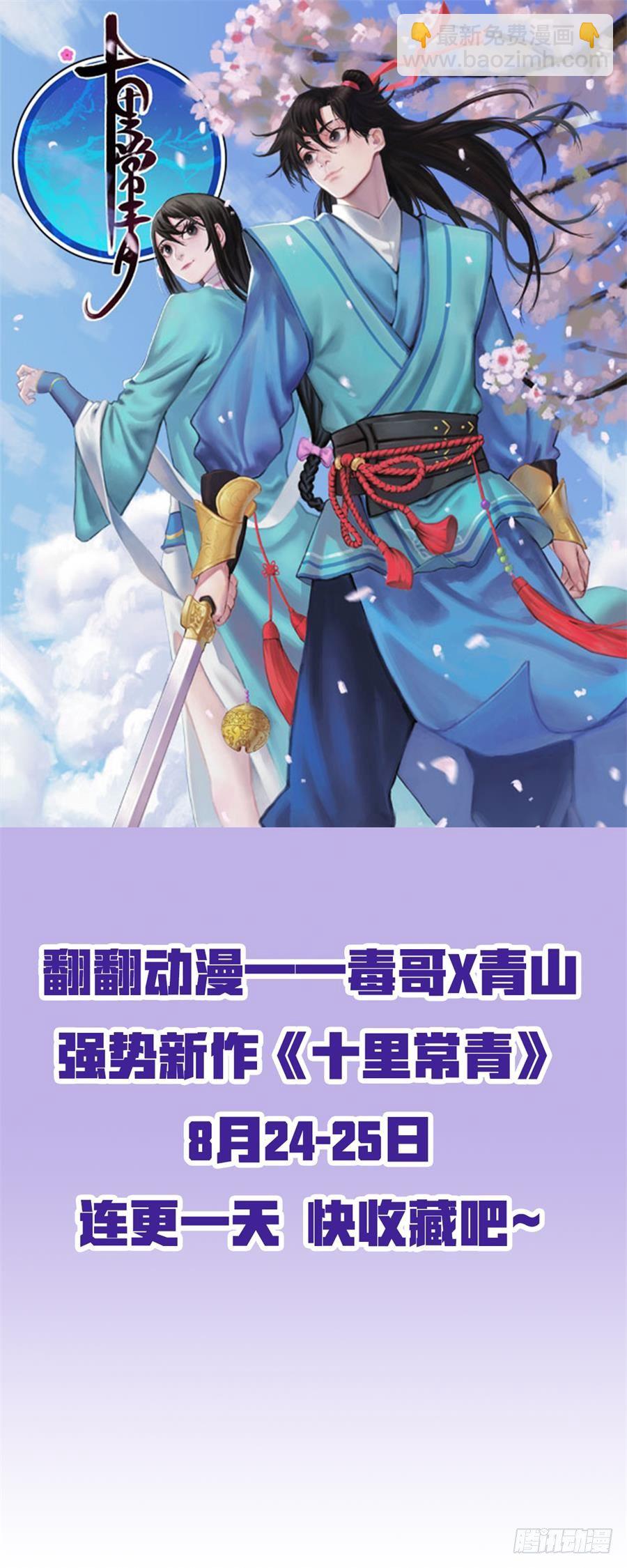 天尊堂恩怨篇：第20话-第90话