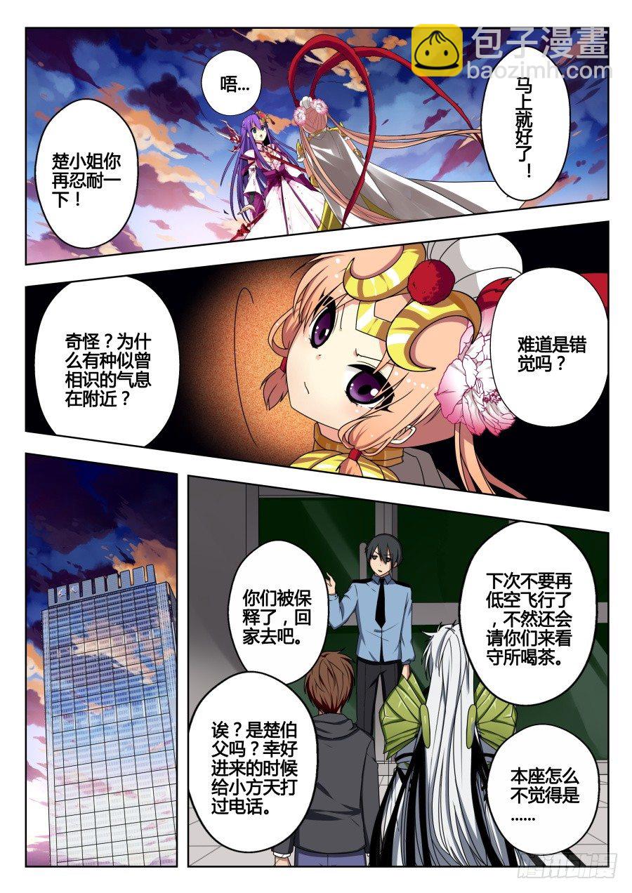 天尊堂恩怨篇：第20话-第90话