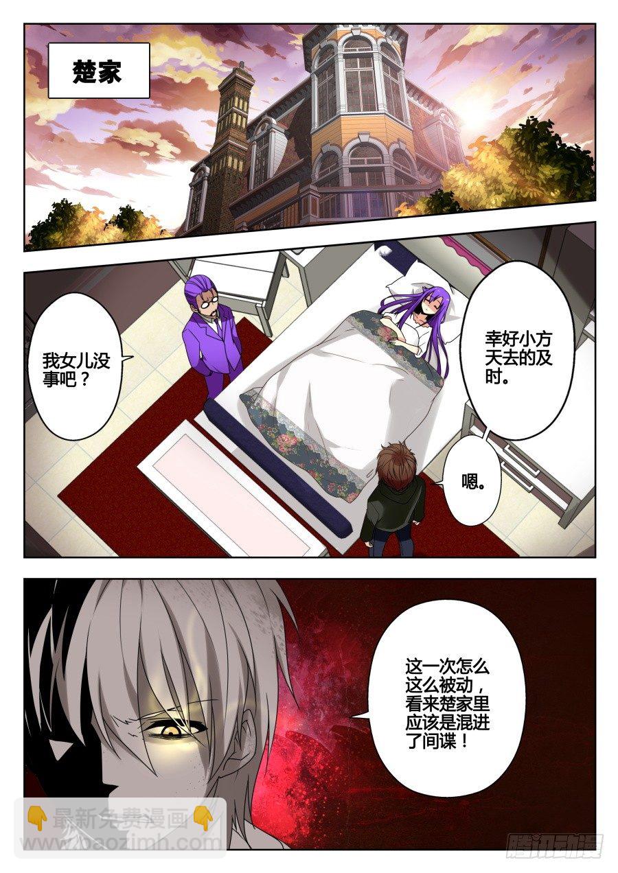 天尊堂恩怨篇：第20话-第90话