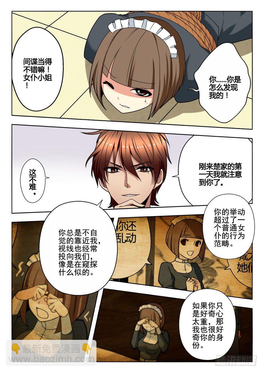 天尊堂恩怨篇：第20话-第90话