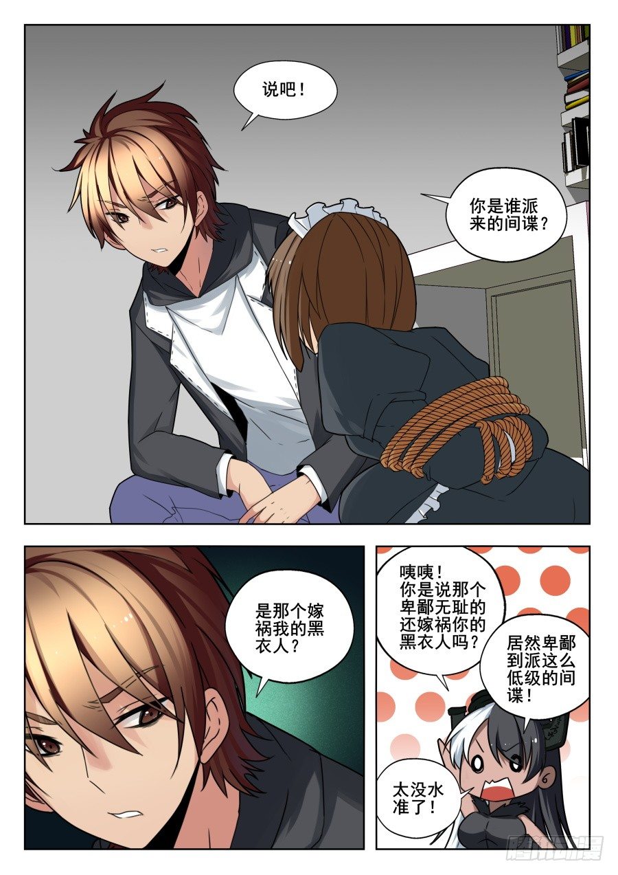 天尊堂恩怨篇：第20话-第90话