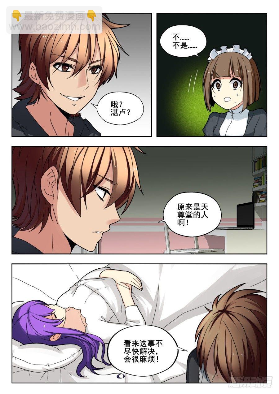 天尊堂恩怨篇：第20话-第90话