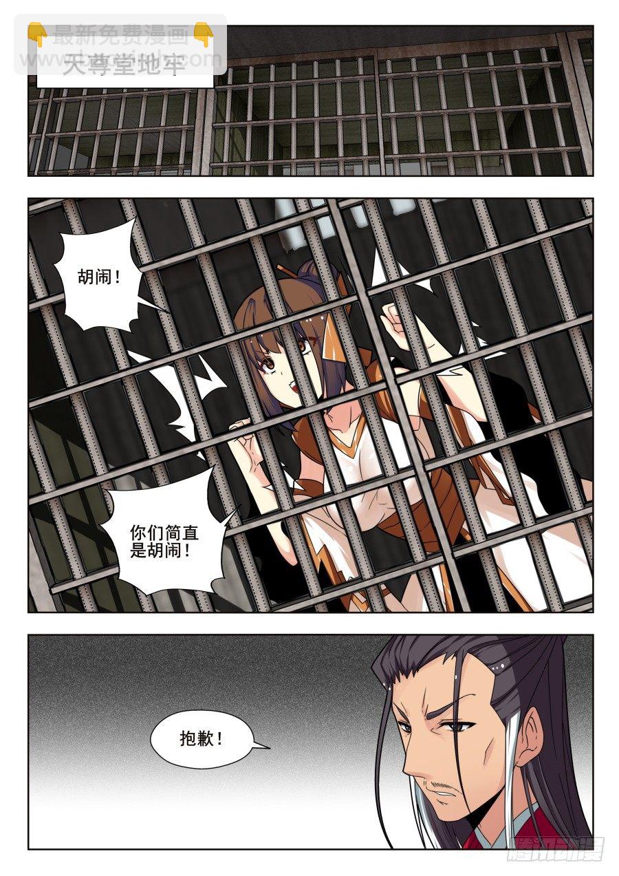 天尊堂恩怨篇：第20话-第90话