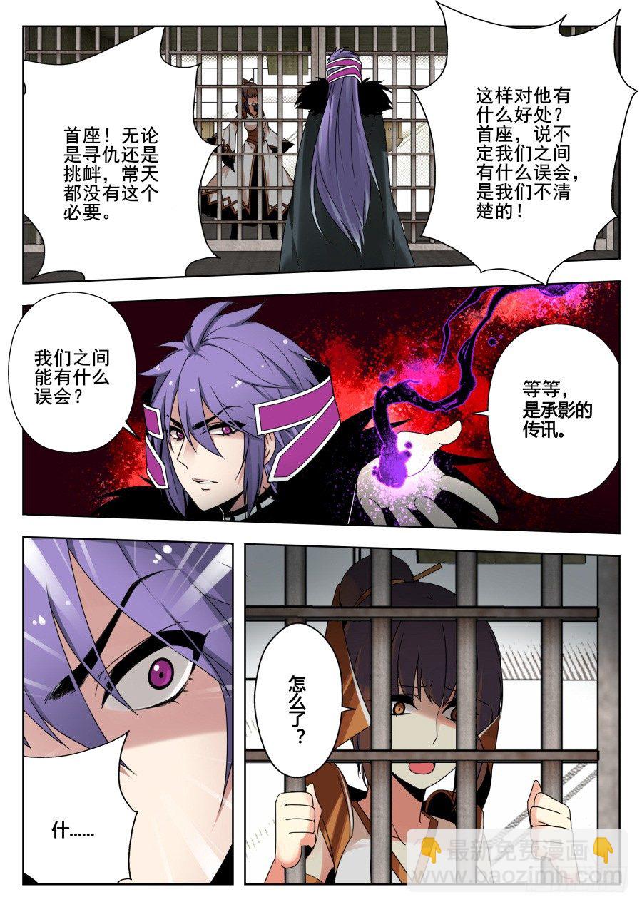 天尊堂恩怨篇：第22话-第92话