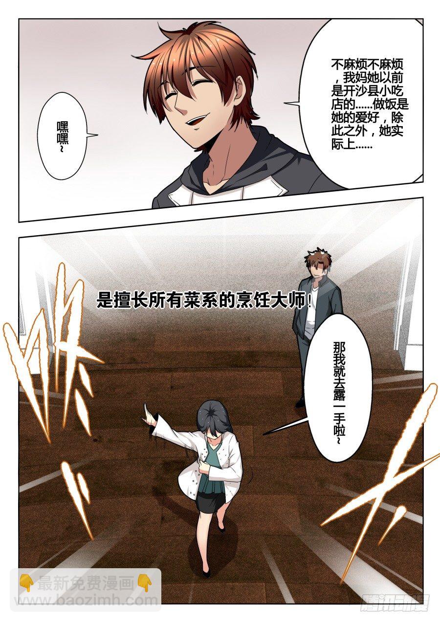 天尊堂恩怨篇：第26话-第96话