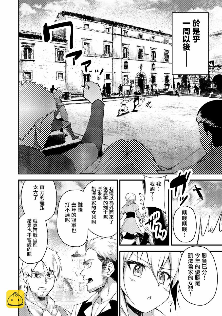 我的女兒們身爲S級冒險者卻是重度父控 - 2話 - 6