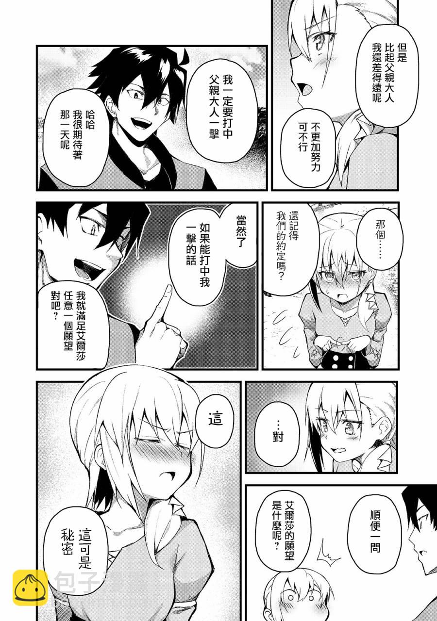 我的女兒們身爲S級冒險者卻是重度父控 - 2話 - 2