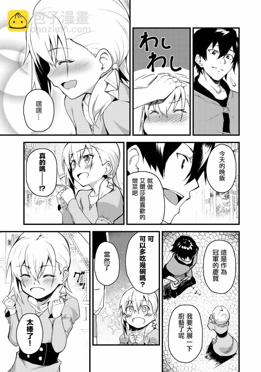 我的女兒們身爲S級冒險者卻是重度父控 - 2話 - 3