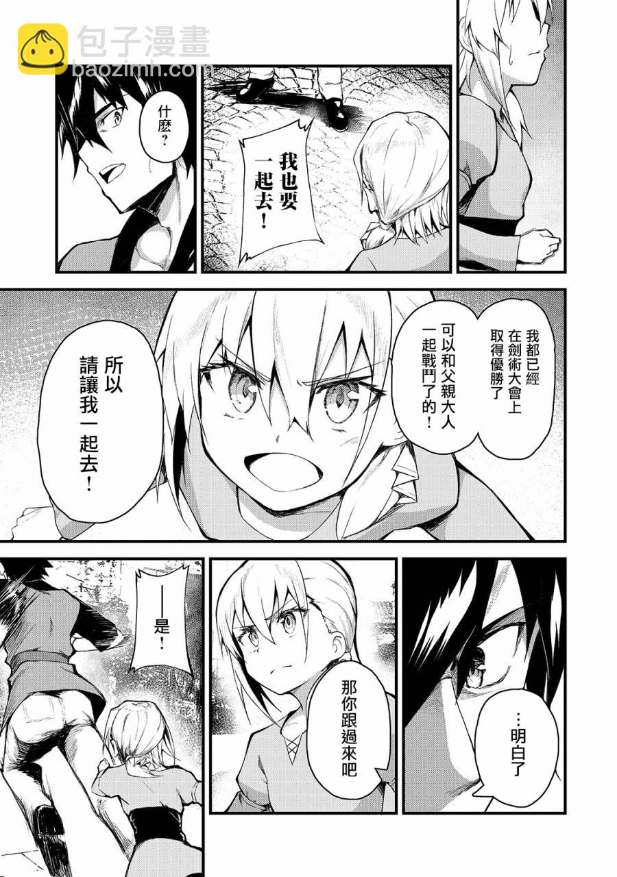 我的女兒們身爲S級冒險者卻是重度父控 - 2話 - 5