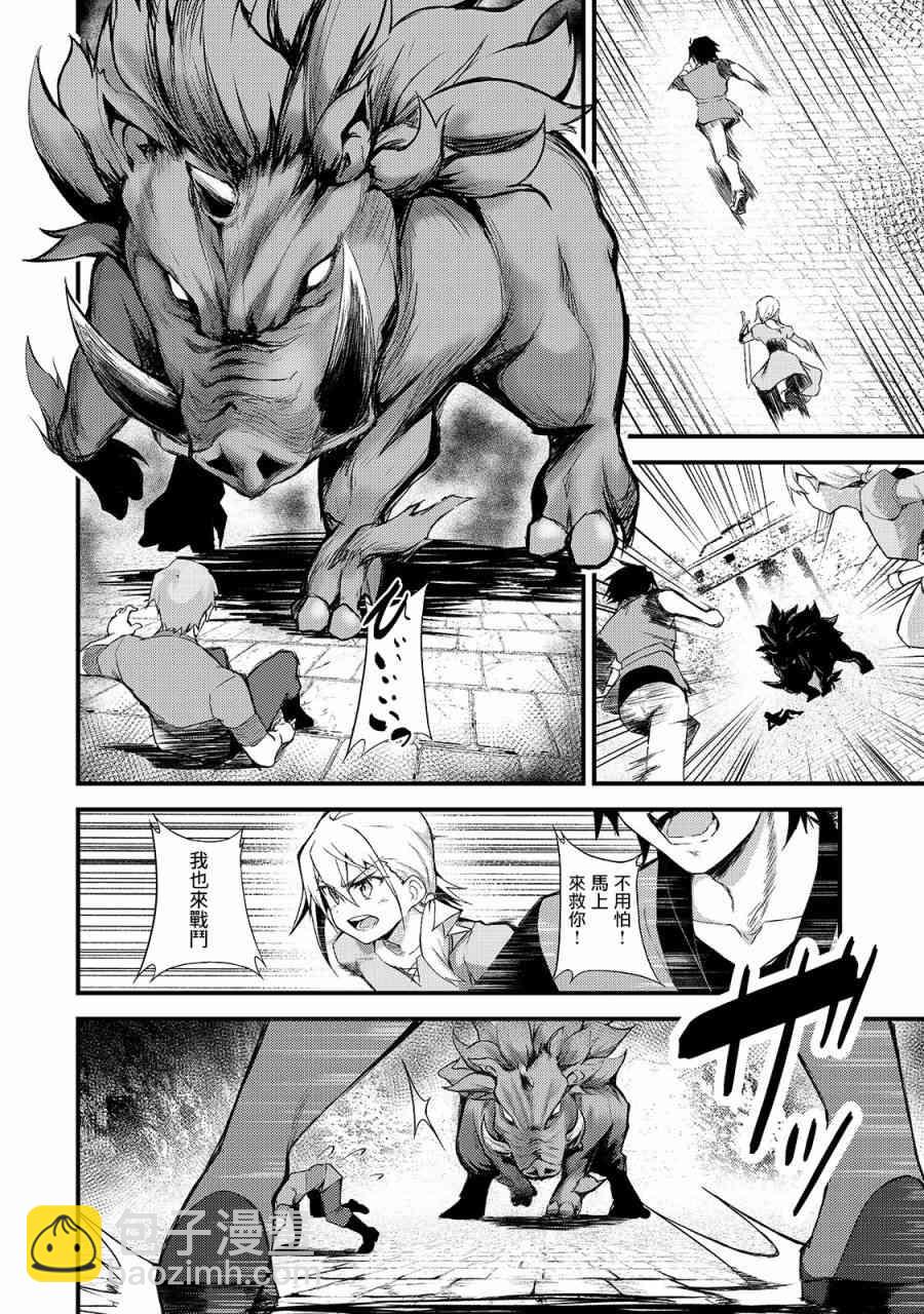 我的女兒們身爲S級冒險者卻是重度父控 - 2話 - 6