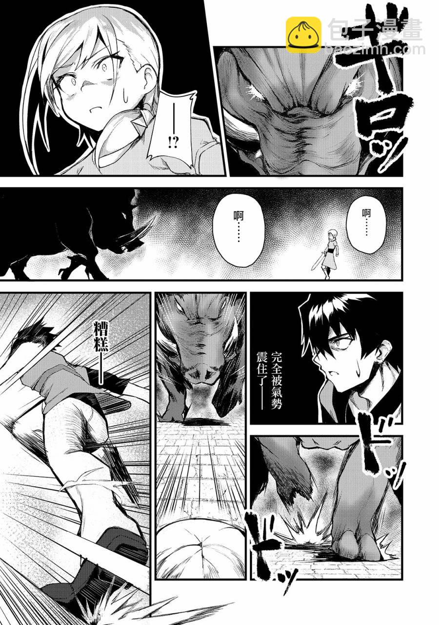 我的女兒們身爲S級冒險者卻是重度父控 - 2話 - 1