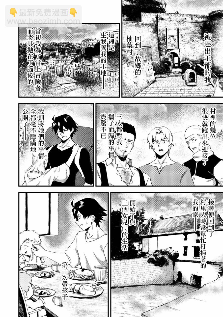 我的女兒們身爲S級冒險者卻是重度父控 - 2話 - 2